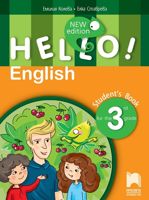 Hello! New Edition: Student’s Book за 3. клас