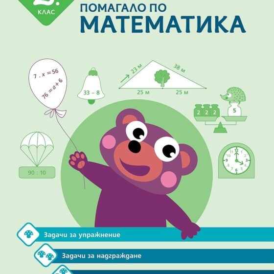 Учебни Помагала