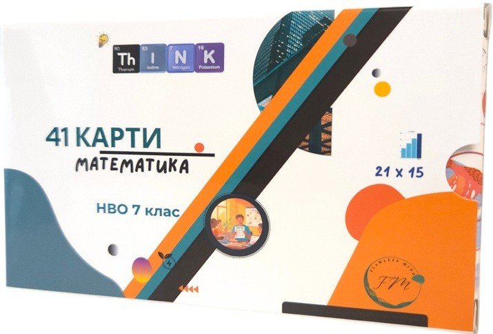 „21×15 Формулата“ – Карти за НВО по Математика за 7. клас
