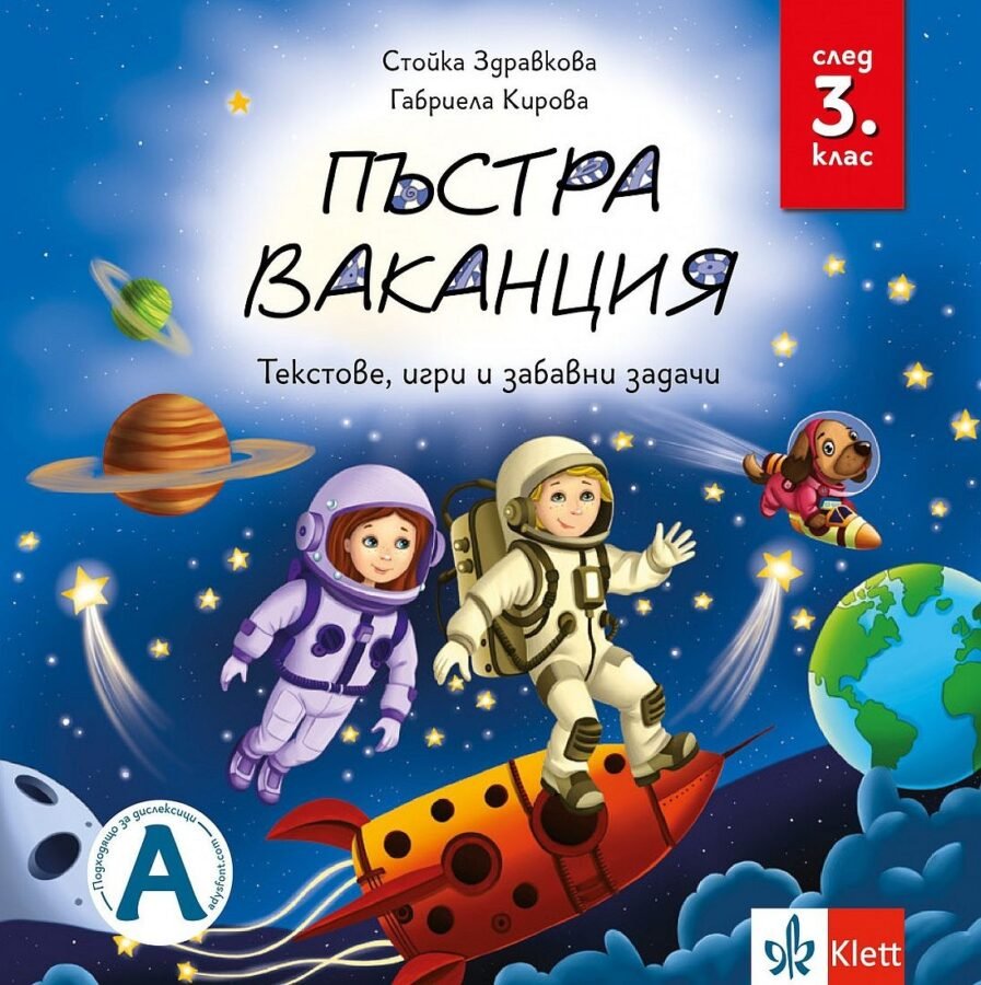 „Пъстра Ваканция след 3. клас“ – Текстове, Игри и Забавни Задачи